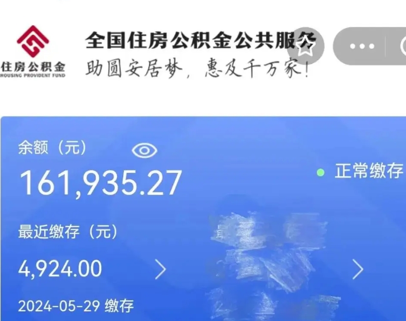 周口住房公积金可以取出来用吗（住房公积金能取用吗）